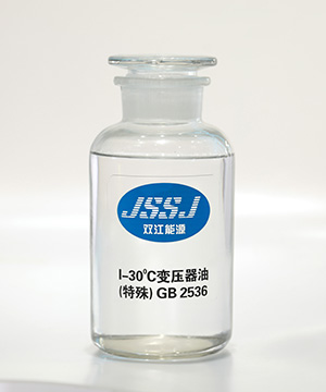  I -30℃ 变压器油（特殊） GB 2536
